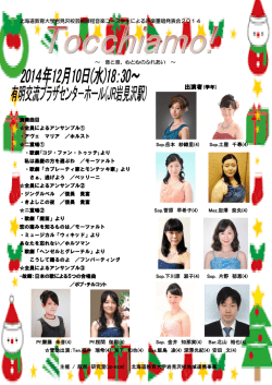 出演者(学年) - 北海道教育大学