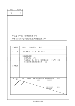 PDF - 津市
