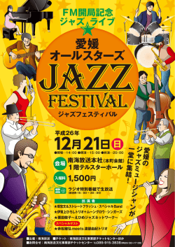 festival - 南海放送