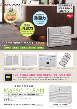 MaSSC CLEAN - 株式会社アクシス 〔AXIS CO., LTD.〕