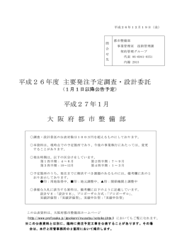 要領及び公表案件 [PDFファイル／134KB] - 大阪府