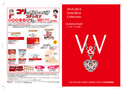 レダシルマコレクション 2014-2015 PDFカタログ 詳細はこちら