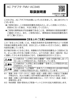 ACアダプタ FMV-AC346 取扱説明書 - 富士通