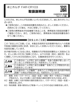 卓上ホルダ FAR-CR103 取扱説明書 - 富士通