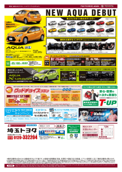 円 - 埼玉トヨタ自動車