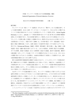 （草稿）ネットワーク産業における産業組織論：概説 - 大橋 弘 - 東京大学