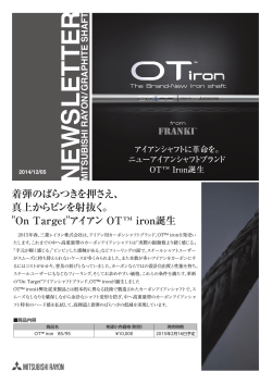 アイアンシャフトに革命を！ OTシリーズ発売 - mitsubishi rayon