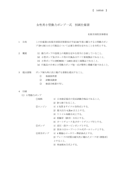 別紙仕様書(139KB)(PDF文書) - 松阪市