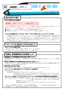 DI express (No.48, 2014年11月 - 山口大学