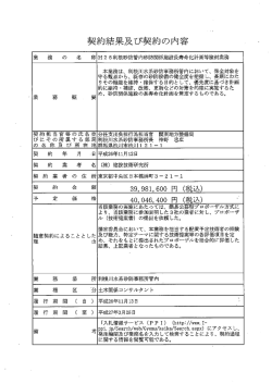 H26利根砂防管内砂防関係施設長寿命化計画等検討業務[PDF：66KB]