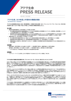 プレスリリース - アクサ生命保険