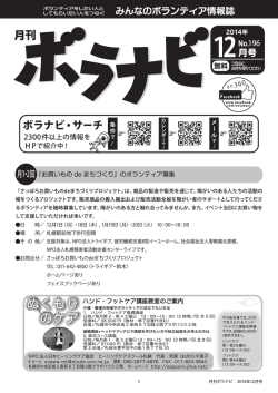 ボラナビ・サーチ - ボラナビ倶楽部は、北海道札幌市でボランティアや市民