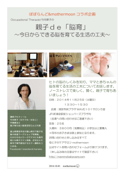 親子de「脳育」 - 千葉県浦安市の母と子のケアサロン mothermoon