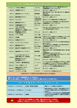 11～12月の喫茶 de コンサートスケジュール 11～ 1 2 月 の ギ ャ ラ リ ー