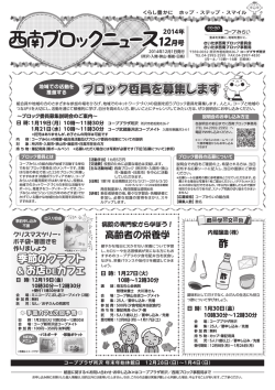 季節のクラフト ＆ お店DEカフェ - 生活協同組合コープみらい