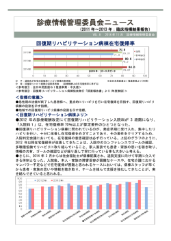 診療情報管理委員会ニュース Vol.8を掲載しました［PDF:194KB］