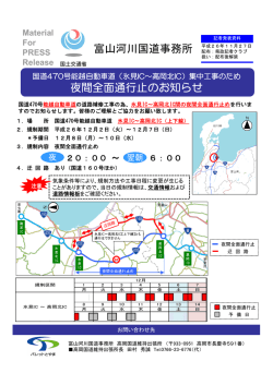 氷見IC～高岡北IC - Page ON