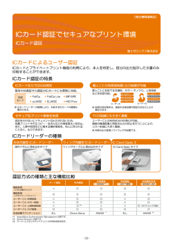 ICカード認証でセキュアなプリント環境 - 富士ゼロックス