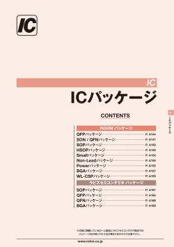 ICパッケージ（ROHM） - ローム