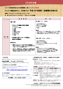 第23回 最新テーマ意見交換会 - 日本ICカードシステム利用促進協議会