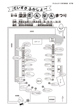 まつり - 深沢ぎんなんまつりWebサイト