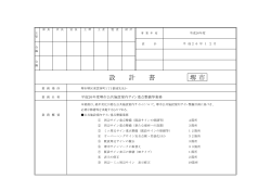 設計書（PDF：143KB） - 堺市