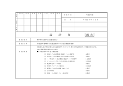 設計書（PDF：143KB） - 堺市