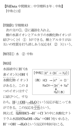 中和とは
