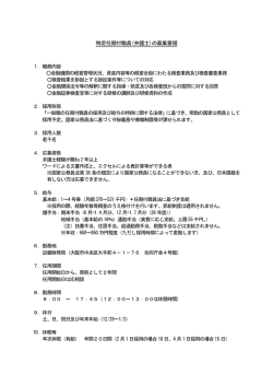 弁護士の募集要領について（PDF形式：136KB） - 近畿財務局