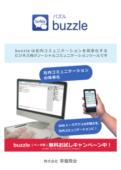 buzzle - 株式会社常盤商会 システムイン山口
