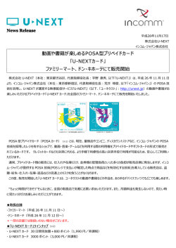 動画や書籍が楽しめるPOSA型プリペイドカード - U-NEXT＜ユーネクスト