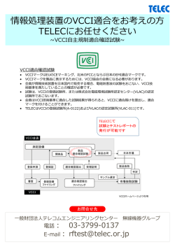 詳細資料はこちら - TELEC 一般財団法人テレコム