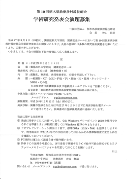学術研究発表会演題募集 - 栃木県放射線技師会