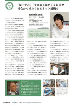 詳しい取材内容・掲載ページはこちら（PDF） - サプライズゲート