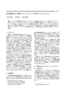 凹凸情報を持つ写真をキャンバスとした立体スケッチシステム