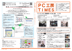 PC工房TIMES（最新号） ［PDF］