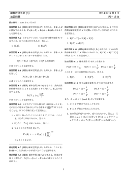 離散数理工学 (8) 2014 年 12 月 2 日 演習問題 岡本 吉央