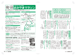 平成27年11月8日開催 おかやまマラソン（PDF形式） - 岡山市