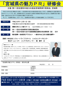 「宮城県の魅力PR」研修会