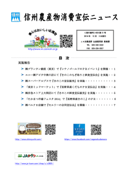 H26第31号 2014年12月3日発行 - JA全農長野