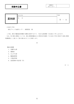 受験申込書・履歴書・自己PR書（PDF：234KB） - 日本赤十字社 東北