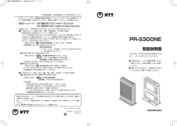 PR-S300NE取扱説明書（PDFファイル） - NTT東日本 Web116.jp