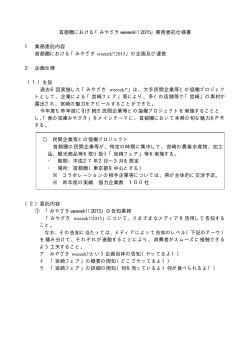 業務委託仕様書（PDFファイル：18KB） - 宮崎県