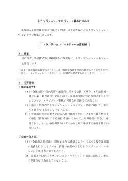 （トランジション・マネジャー公募要綱）［PDF:89KB］ - 年金積立金管理