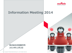 【会社説明会】プレゼンテーション資料 (PDF: 4.65MB) - 村田製作所