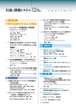 行政の高度化を支える技術 - IAIS ｜一般社団法人 行政情報システム