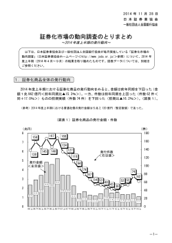 証券化市場の動向調査のとりまとめ - 日本証券業協会