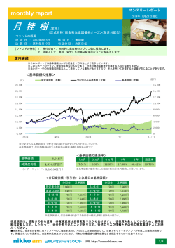 月 桂 樹 - SMBC日興証券
