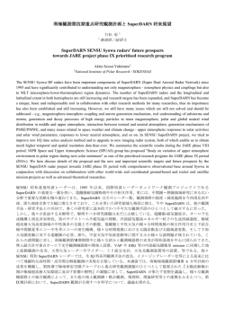南極観測第Ⅸ期重点研究観測計画と SuperDARN 将来展望