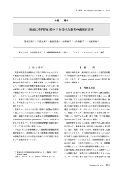 術前に専門的口腔ケアを受けた患者の歯垢付着率 - SQUARE